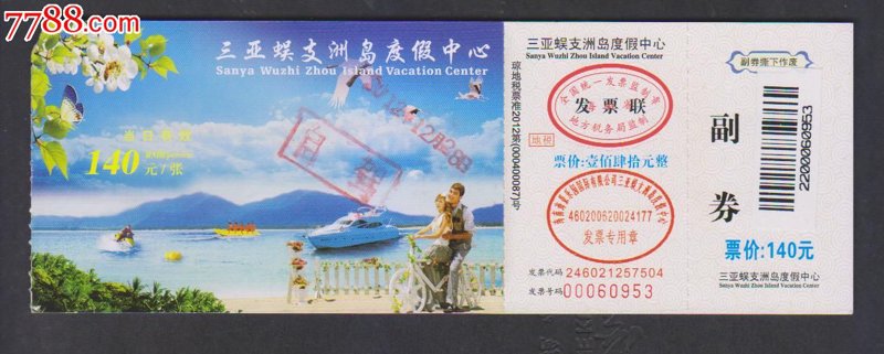 三亚景点门票